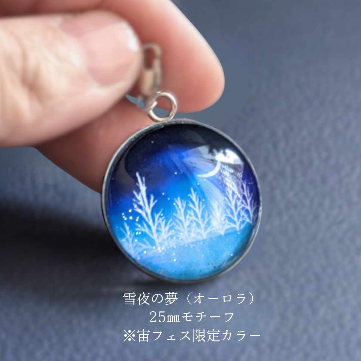 雪夜のペンダント