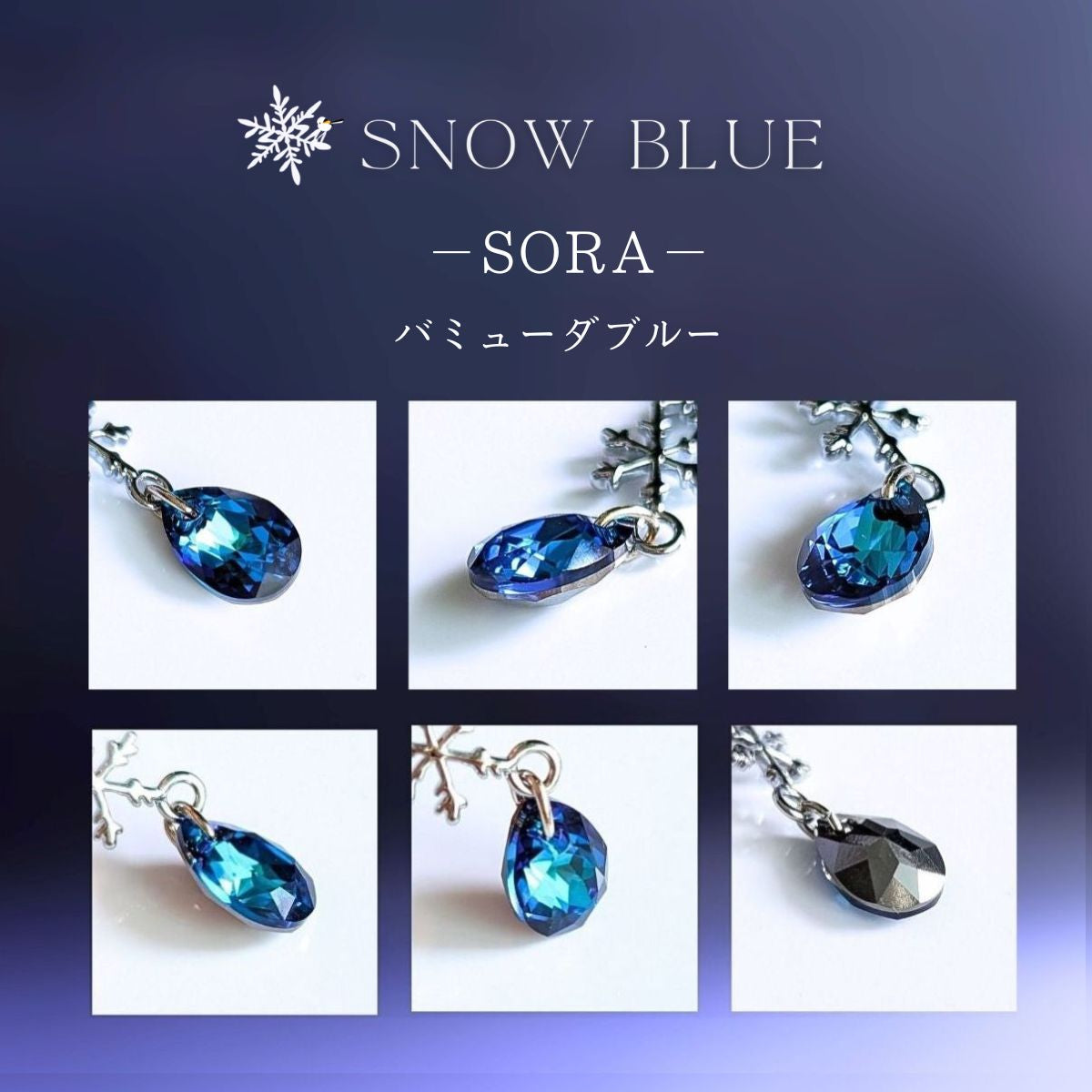 ～SORA～　雪夜のネックレス