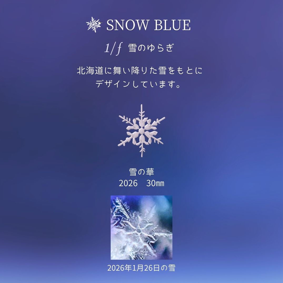 雪夜のKAKERA　ピンブローチ