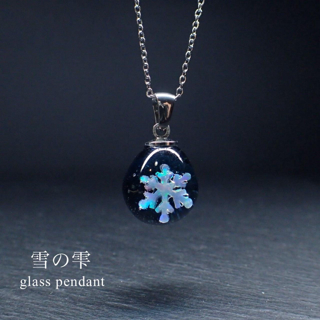 雪の雫」ガラスペンダント – 宙フェス夜市