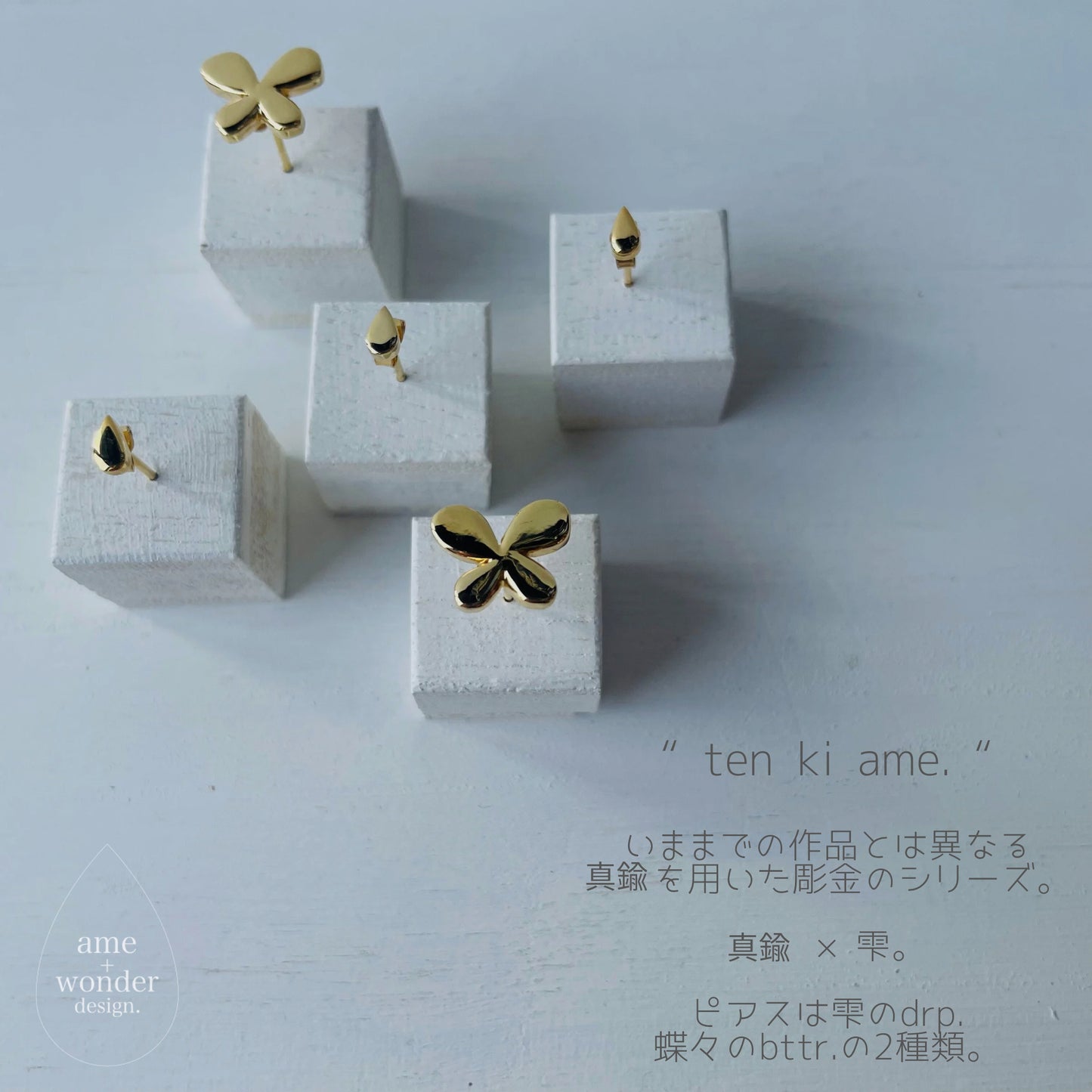 ten ki ame. / Pierce.