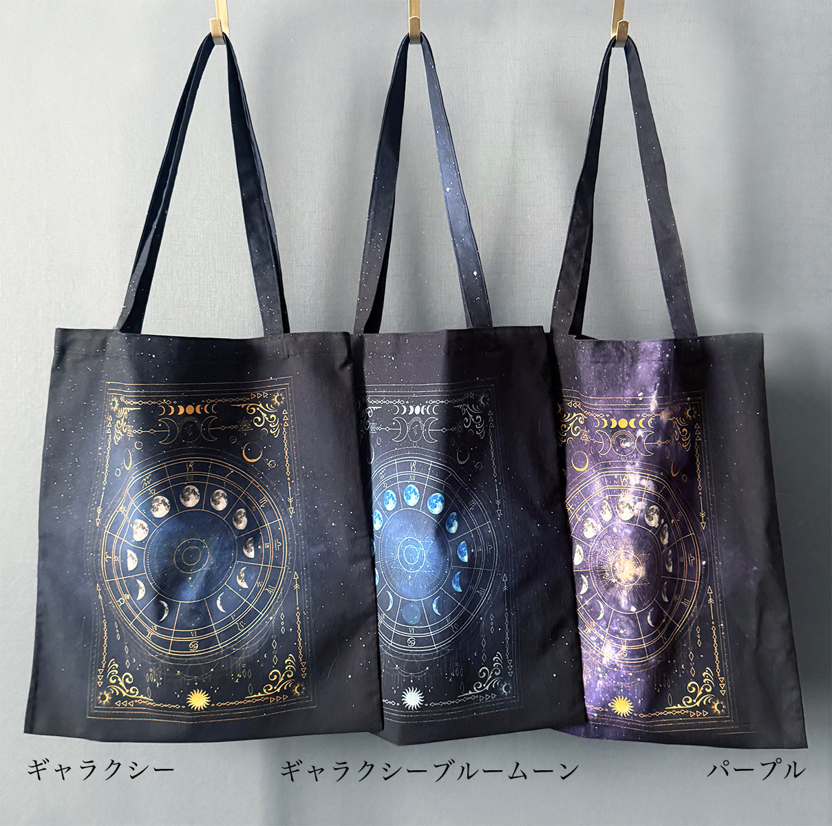 トートバッグ】月の満ち欠け12星座 – 宙フェス夜市