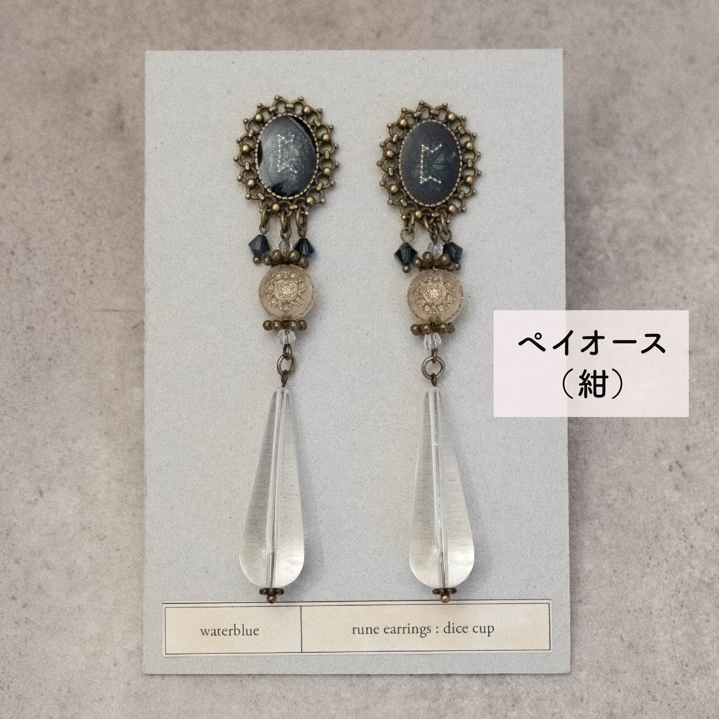 ルーンドロップピアス/イヤリング