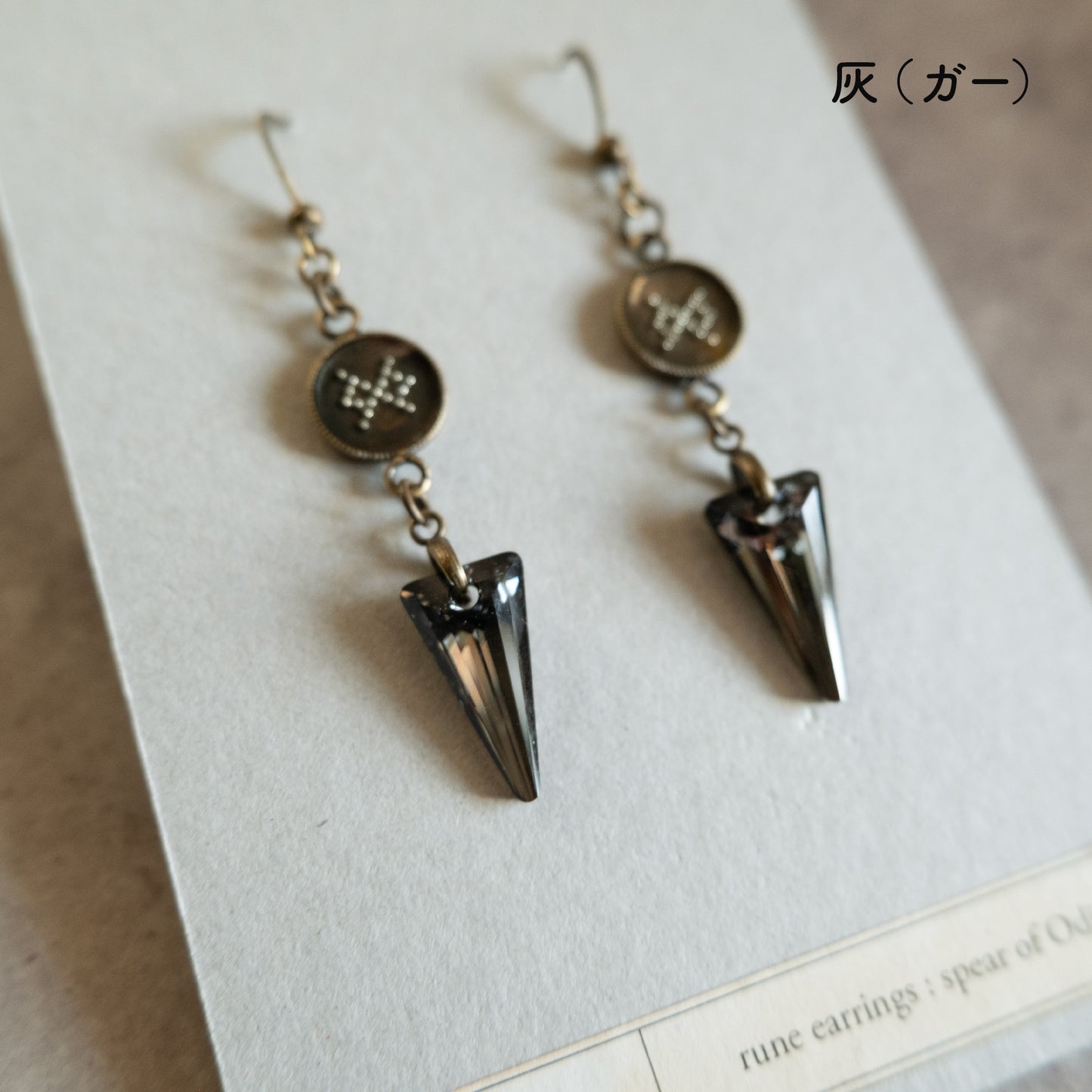 ルーン ピアス/イヤリング