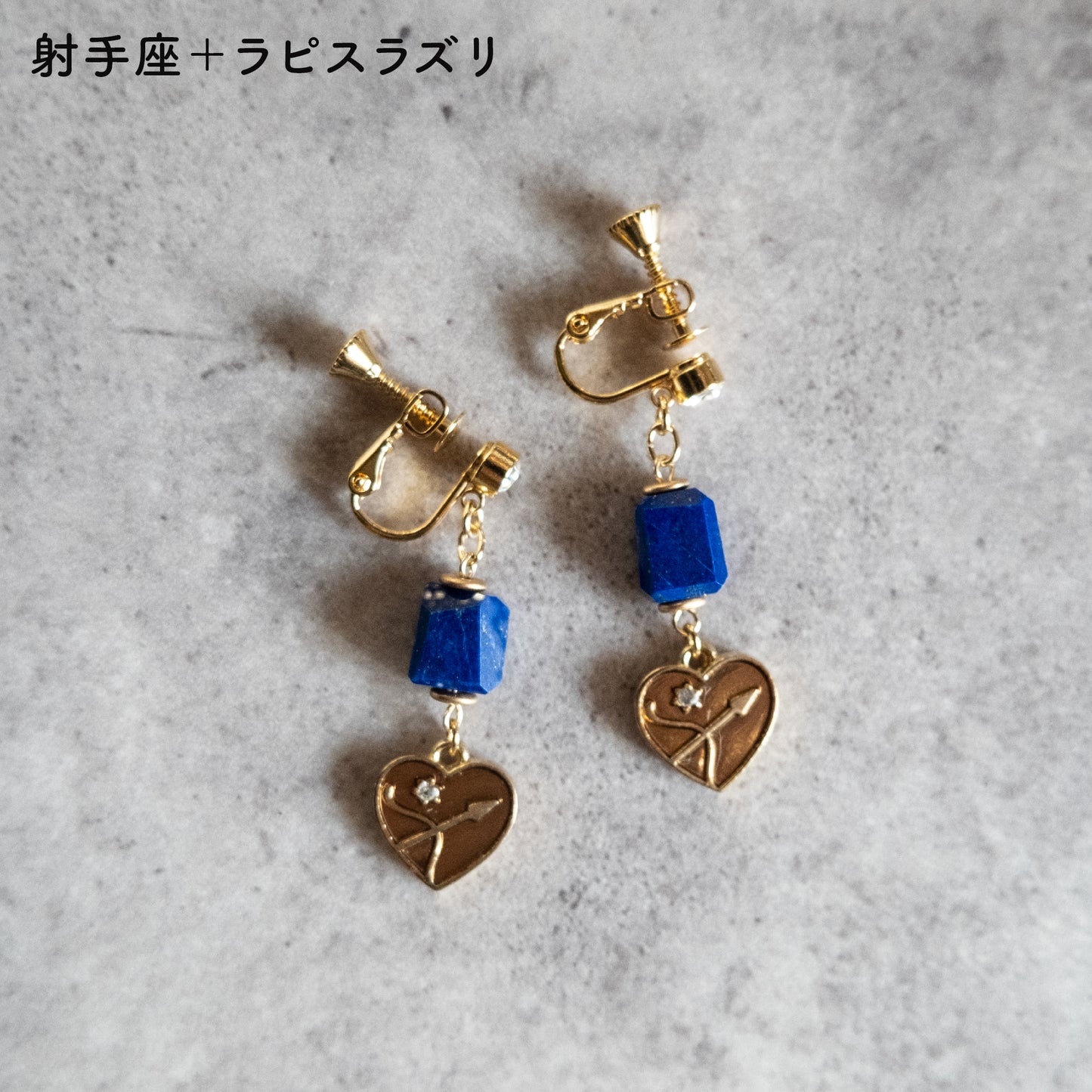 星座のイヤリング