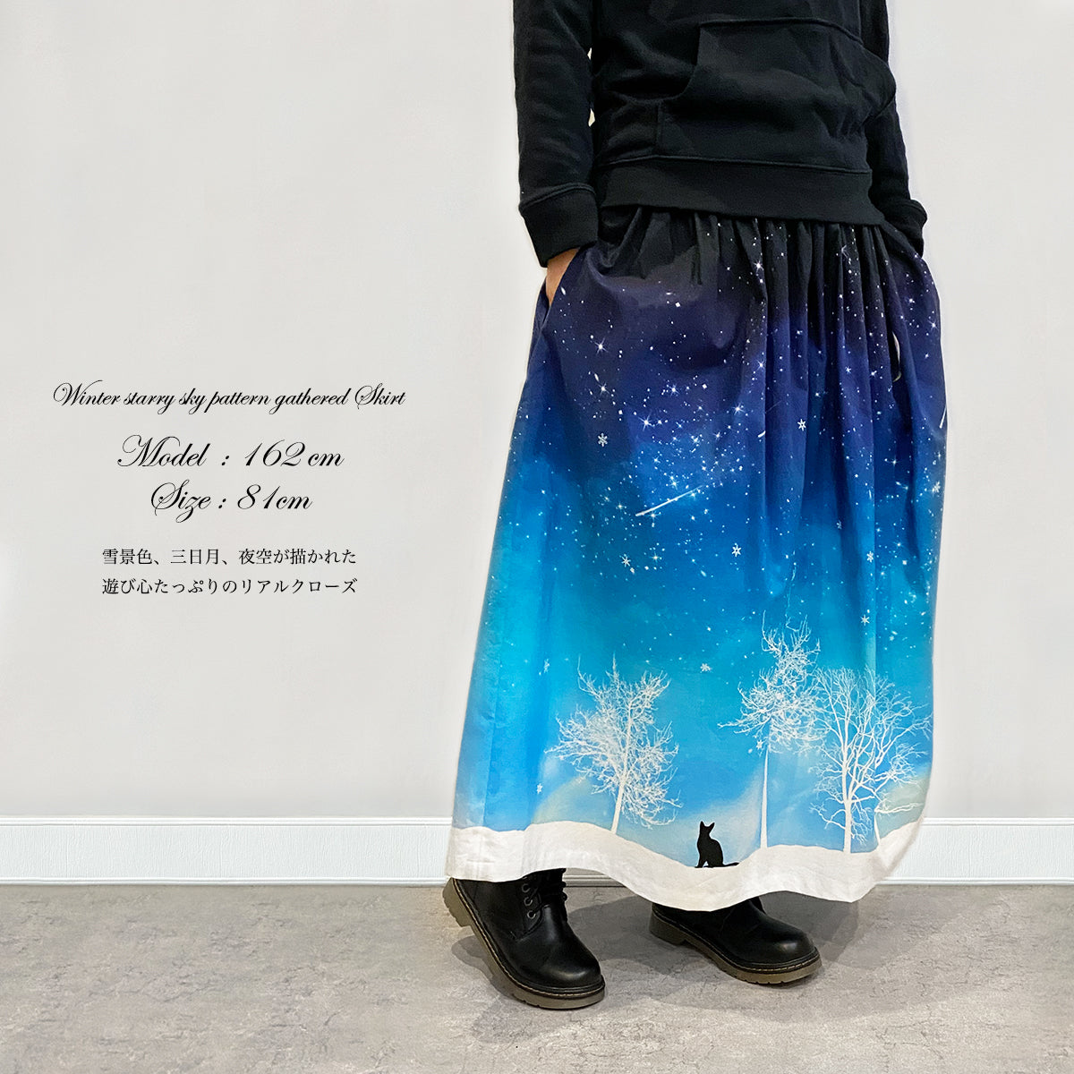 冬の星空・猫/ギャザースカート