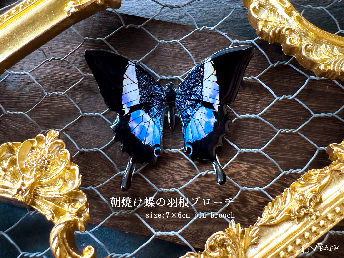 朝焼け蝶のブローチ