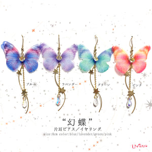 彩に溶けて天音＆一姫PR4枚セット 幻蝶