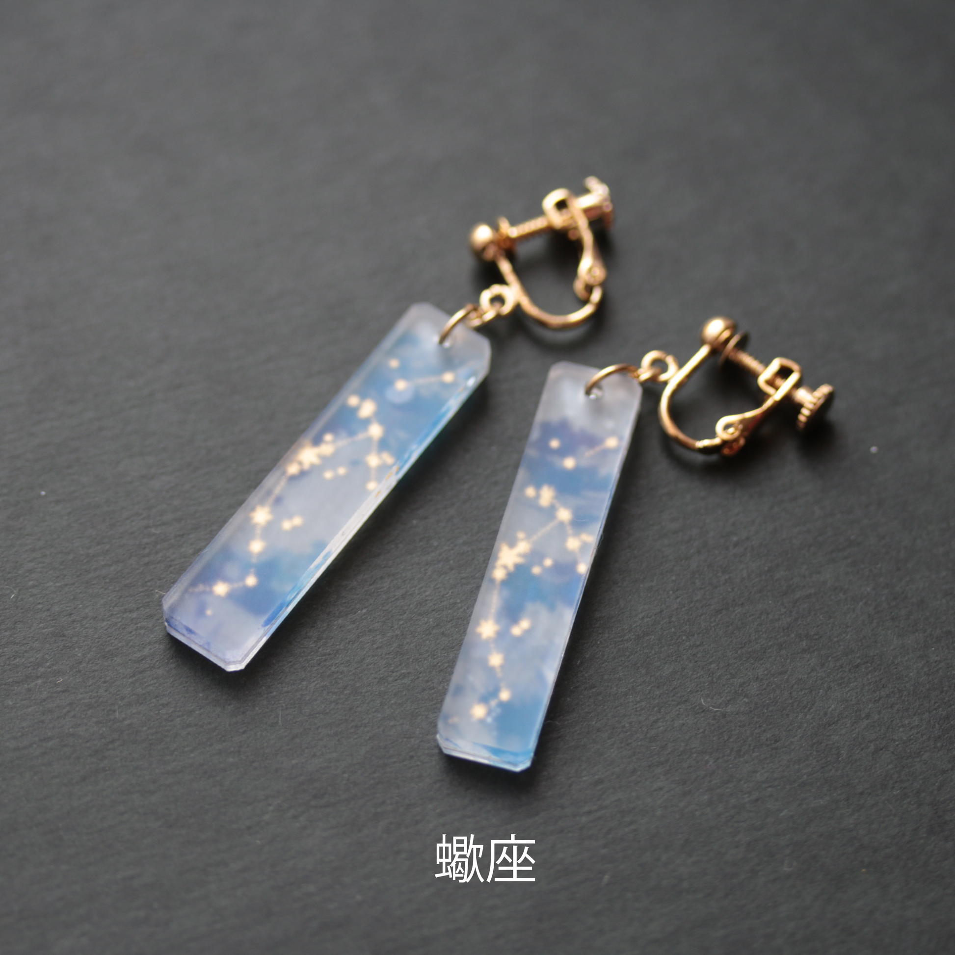 Celestial Crystal イヤリング・ピアス 02(獅子座 / 乙女座 / 天秤座 Celestial Crystal イヤリング・ピアス 02(獅子座 / 乙女座 / 天秤座